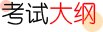 考生交流