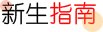 重要事项查看详细：