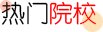 报考交流群（微信）