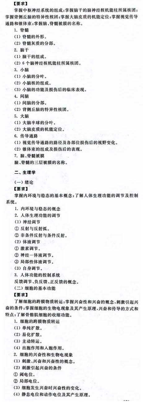 主页 - 专升本