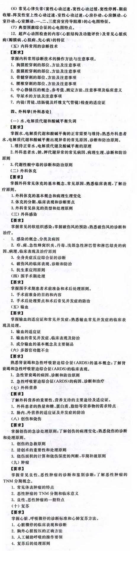 修订后的玩球直播首次注册大纲为202
