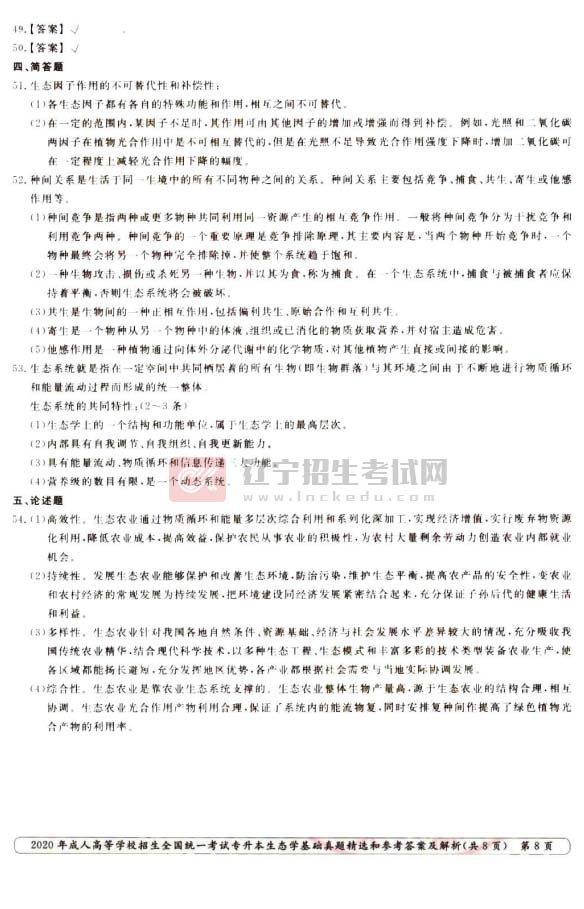 2020年成人高考全国统一玩球直播手
