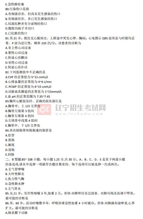 玩球直播官网安全访问科目：《医学综合》